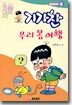 기가찬 우리 몸 여행