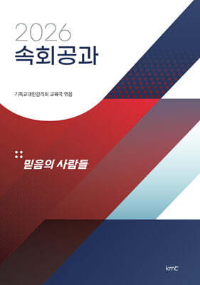 2026 속회공과