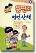 뚱딴지 명언산책