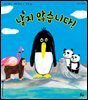 날지 않습니다!