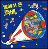 별에서 온 택배
