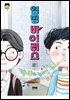 옆집 바이러스