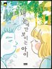 내 눈에만 보이는 아이