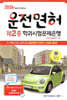 2026 운전면허학과시험문제은행 2종