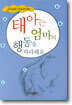 태아는 엄마의 행동을 따라해요