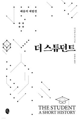 더 스튜던트