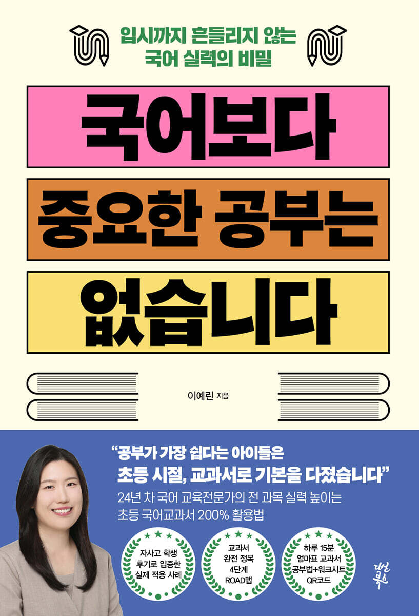 국어보다 중요한 공부는 없습니다