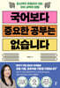 국어보다 중요한 공부는 없습니다