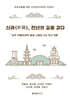 신라, 천년의 길을 걷다