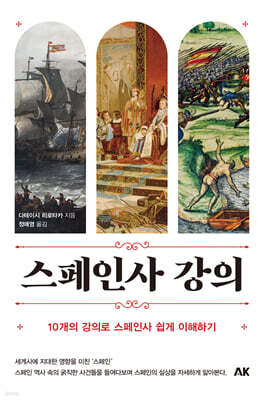스페인사 강의