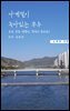 사계절이 녹아있는 무주