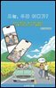 오늘, 우리 어디가?