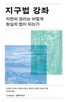 지구법 강좌
