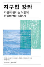 지구법 강좌
