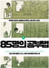 85명의 공부법2