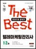 2026 시대에듀 텔레마케팅관리사 한권으로 끝내기