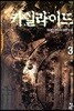 카일라이드 3