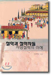철학과 철학자들