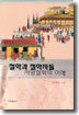 철학과 철학자들