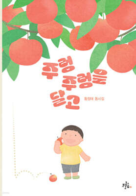 주렁주렁을 달고