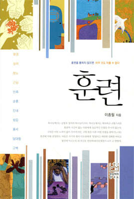 훈련