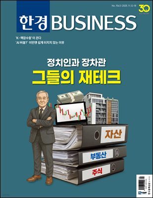 한경비즈니스 1563호