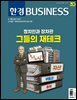 한경비즈니스 1563호