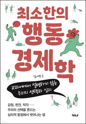 최소한의 행동경제학