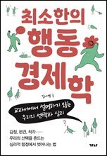 최소한의 행동경제학