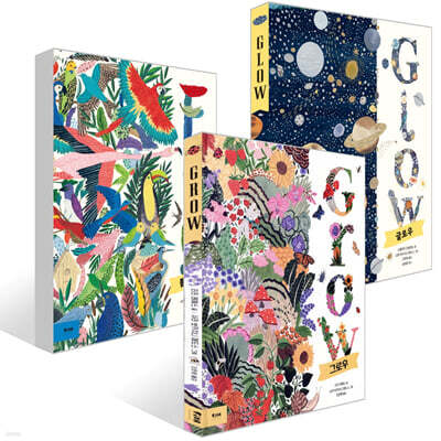 Fly 플라이 + GLOW 글로우 + Grow 그로우 세트