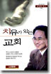 치유가 있는 교회