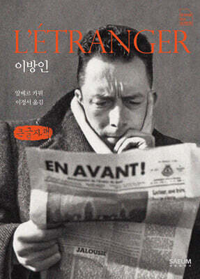 이방인 (큰글자책)