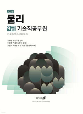 2026 물리 (9급 기술직 공무원)