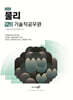2026 물리 (9급 기술직 공무원)