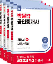 2026 박문각 공인중개사 2차 기본서 세트