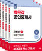 2026 박문각 공인중개사 2차 기본서 세트