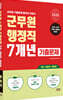 2026 군무원 행정직렬 7개년 기출문제