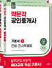 2026 박문각 공인중개사 1차 기본서 세트