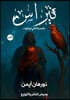 نيراس