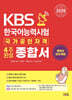 2026 KBS 한국어능력시험 4주완성 종합서