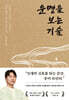 운명을 보는 기술