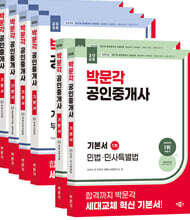 2026 박문각 공인중개사 1/2차 기본서 세트