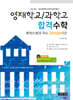 영재학교/과학고 합격수학 평면도형과 작도 2025/26 시즌