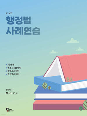 행정법 사례연습