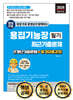 2026 평생 무료 동영상과 함께하는 용접기능장 필기 최근 기출문제