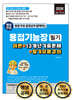 2026 평생 무료 동영상과 함께하는 용접기능장 필기