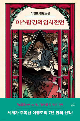 어스탐 경의 임사전언