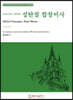 크리스마스 칸타타 성탄절 합창 미사