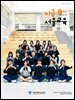 지금 서울교육 11월호(2025)