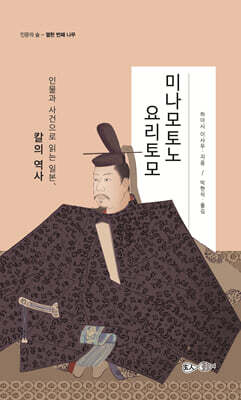 미나모토노 요리토모